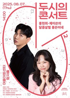 “홍쓴이네가 온다”…행복북구문화재단서 유쾌한 브런치 콘서트
