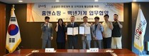 홈앤쇼핑-백년가게협동조합, 소상공인 지원 MOU 체결