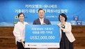 카카오뱅크, 유니세프와 글로벌 사회공헌 업무협약