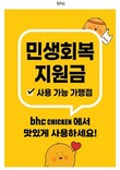 bhc, 소비쿠폰 효과로 가맹점 주말 매출 25% ↑