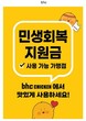 bhc, 소비쿠폰 효과로 가맹점 주말 매출 25% ↑