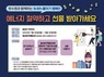 월성원자력본부, 동경주 지역주민 대상 ‘1kWh 줄이기 캠페인’ 시행