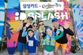 삼성카드, 캐리비안 베이에서 ‘iD SPLASH’ 팝업 부스 운용