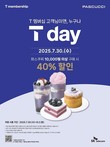 SPC 파스쿠찌, T day 프로모션 진행