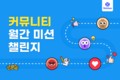 신한투자증권, MTS 커뮤니티 기능 강화