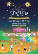 평창군, 여름밤 밝히는 ‘달빛장터 야시장’ 개장
