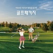 매일유업 상하농원, 골프 패키지 상품 선봬
