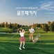 매일유업 상하농원, 골프 패키지 상품 선봬