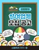 김천시 ‘2025 김천김밥축제’ 참여업체 모집