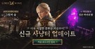 스마일게이트 '로드나인', 여름 맞이 대규모 콘텐츠 업데이트