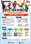 기업은행, 청년 자립 지원 ‘2025 IBK희망나래’ 실시