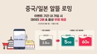 KT, 중국·일본 전용 로밍 혜택 확대…“데이터 2배·음성 60분 무료 제공”