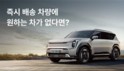 현대캐피탈 다이렉트카, ‘나만의 차 주문하기’ 론칭