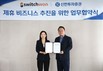 신한투자증권, 글로벌 외환 핀테크 기업 스위치원과 업무협약 체결