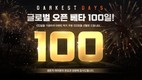 NHN ‘다키스트 데이즈’, 글로벌 오픈 베타 100일 맞이 이벤트 진행