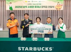 [CNB뉴스 위클리픽-식품] 스타벅스, 순직 소방관 유자녀에 장학금 外