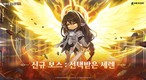 넥슨 ‘메이플스토리M’, 신규 주간 보스 ‘선택받은 세렌’ 업데이트