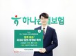 하나손해보험, ‘차대차 자동차사고 입원비·통원비 특약’ 선봬
