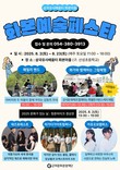 대구 군위군 화본마을, 여름밤 수놓을 ‘화본 예술 페스타’ 개최