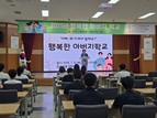 경북 상주교육지원청, 행복한 아버지 학교 운영