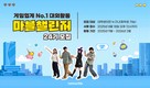 넷마블, 대학생 서포터즈 ‘마블챌린저’ 24기 모집