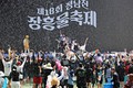 장흥군, 제18회 정남진 장흥 물축제 마침표