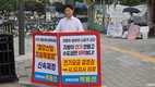 박용선 경북도의원 “산업용 전기료 인하” 대통령실 앞 1인 시위