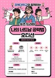 경복대학교, 다음(Daum) 숏드라마 주요 촬영지로 주목…공연예술학과 학생들 배우로 참여