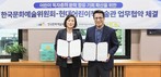 현대어린이책미술관-한국문화예술위원회, ‘어린이 문학 향유’ 업무협약