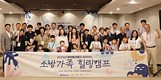 하이트진로, 순직 소방관 가족 초청해 ‘힐링캠프’ 진행