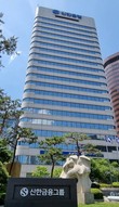 신한은행, 일부 조건부 전세대출 취급 제한