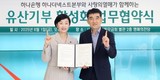 하나은행, 사랑의열매와 유산 기부 활성화