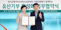 하나은행, 사랑의열매와 유산 기부 활성화