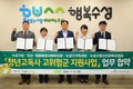대구 수성구, 청년 고독사 예방 위한 민·관 협력 업무협약 체결