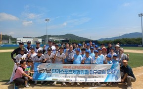 대구 군위군, 단기스포츠체험강좌 ‘야구교실’ 성료