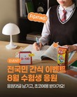 남양유업, 수험생 위한 ‘초코에몽’ 응원 이벤트 진행