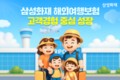 삼성화재, 7월 해외여행보험 가입자 전월비 37.6%↑
