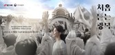 빙그레, 광복 80주년 기념 ‘처음 듣는 광복’ 캠페인 진행