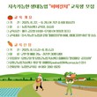 담양군, 지속가능한 생태농업 위한 ‘퍼머컬처 교육’ 참가자 모집