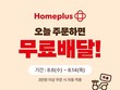 우아한형제들, 배달의민족서 홈플러스 매장 확대