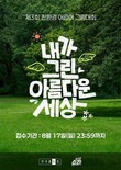 현대홈쇼핑, ‘친환경 어린이 그림 그리기 대회’ 개최