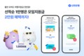 신한은행, ‘SOL모임통장 여행지원금 이벤트’ 진행