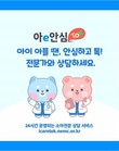 분당차여성병원, 소아전문 응급의료센터 ‘아이안심톡’ 참여