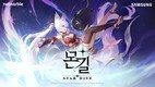 넷마블, 삼성전자 손잡고 게임스컴 2025서 '몬길: STAR DIVE' 시연
