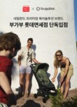 롯데면세점, 부가부·보탬 등 브랜드 라인업 확장