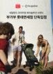 롯데면세점, 부가부·보탬 등 브랜드 라인업 확장