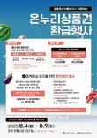 광주광역시, 3개 전통시장서 농축산물 환급행사