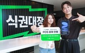 현대벤디스, 식권대장 앱 간편 결제 서비스 도입
