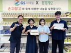 GS리테일, ‘온기 나눔, 희망 CREATOR’ 물품 지원 행사