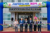 국민은행, 경북 울진군에 128번째 ‘KB작은도서관’ 열어